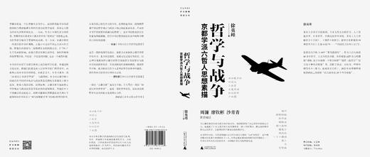 哲学与战争：京都学派六哲人思想素描【北贝】 商品图2