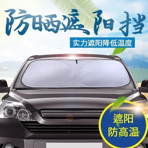 【汽车全面覆盖遮阳涂银双圈】汽车夏季车载涂银双圈可折叠收纳，密度高隔绝阳光防止暴晒，遮阳防晒车用挡风玻璃罩前档通用安装简单方便QQ 商品图0
