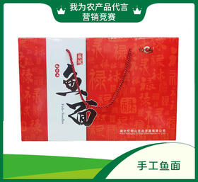 手工鱼面礼盒【MC】