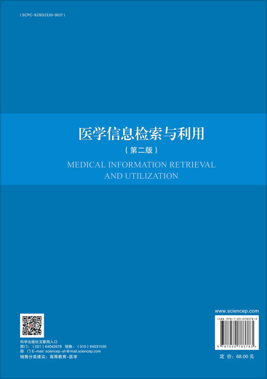医学信息检索与利用（第二版） 商品图1