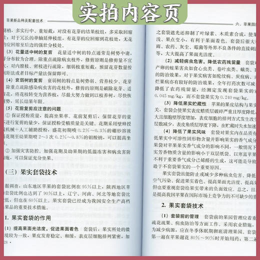 苹果新品种及配套技术【官方正版，可开发票，下单时留开票信息和电子邮箱】 商品图4