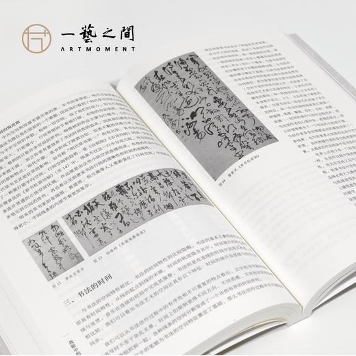 吴慧平教授《我眼中的书法学》钤印盖章版 现货现发 商品图3