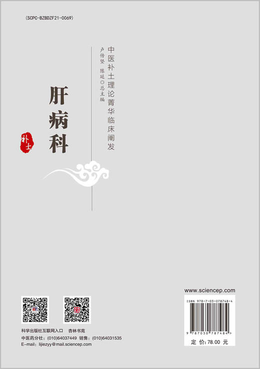 肝病科 池晓玲 科学出版社 商品图1