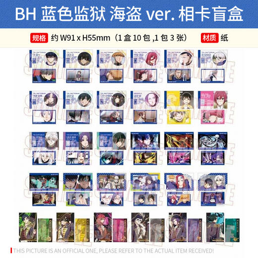日本正版 BH 蓝色监狱 海盗ver. 相卡盲盒 周边谷子 商品图0