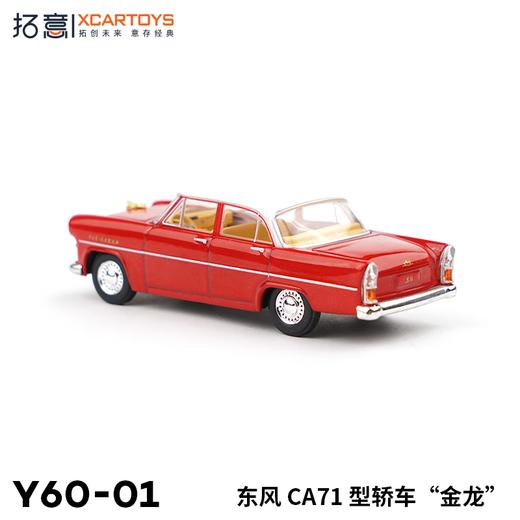 拓意合金车Y60-01东风CA71型轿车金龙 商品图3