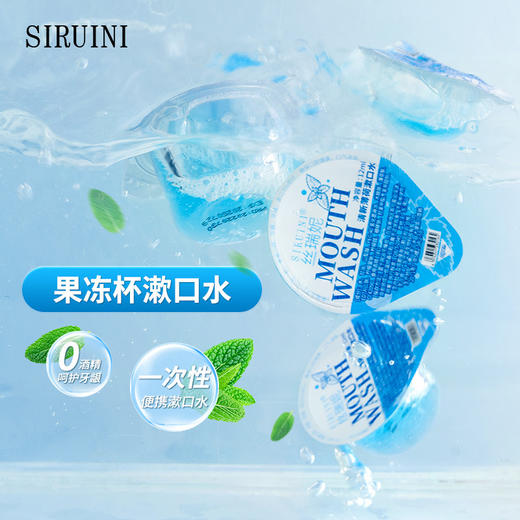 【小巧便携！随时随地保持口气清新】果冻杯漱口水一次性便携带漱口水温和多种口味漱口水，便携社交0距离，随拆随用。ry 商品图1