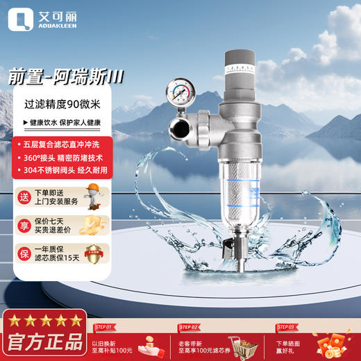 艾可丽阿瑞斯3前置过滤器家用不锈钢水龙头自来水直冲型净化器 商品图0