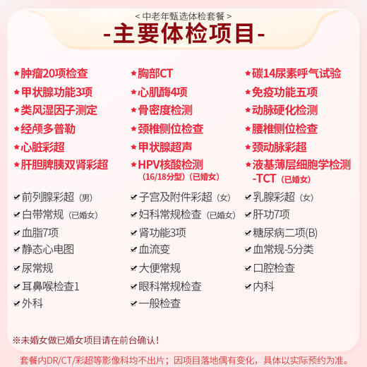【同价双11丨第二件半价!】中老年甄选体检套餐 商品图1