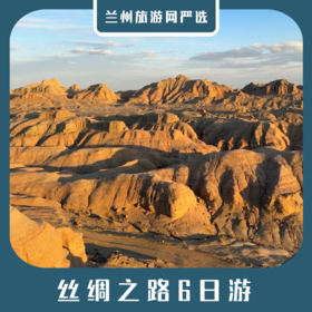 【丝路6日】张掖丹霞+嘉峪关+敦煌莫高窟+鸣沙山月牙泉+ 雅丹6日游