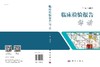 【按需印刷】临床检验报告解读/石同才 商品缩略图3