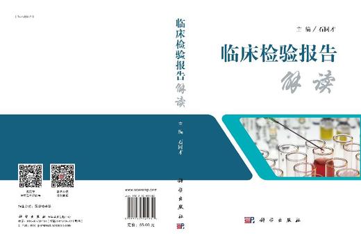 【按需印刷】临床检验报告解读/石同才 商品图3