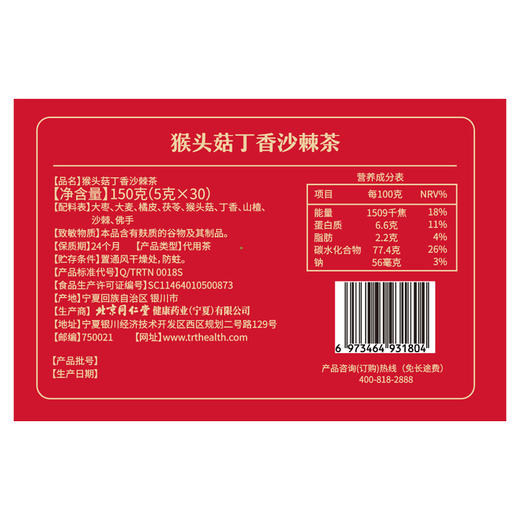 【正宗同仁堂品牌】北京同仁堂 青源堂 猴头菇丁香沙棘茶150克 独立茶包 SY 商品图8
