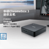 华硕Chromebox 3迷你主机  4G内存+32g硬盘 顺丰到付（此链接刷系统链接 无主机售卖） 商品缩略图0