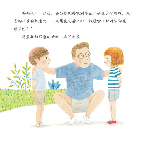 《好好说话1·非暴力沟通》绘本，一堂生动的“非暴力”沟通课，帮助学龄儿童培养入园前的技能——社交能力，是亲子阅读的优选之书！（4-7岁） 商品图2