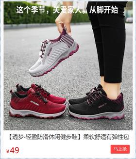 爆卖了8万双的“封神”健步鞋！又软又轻又透气，防滑缓震暴走不累！