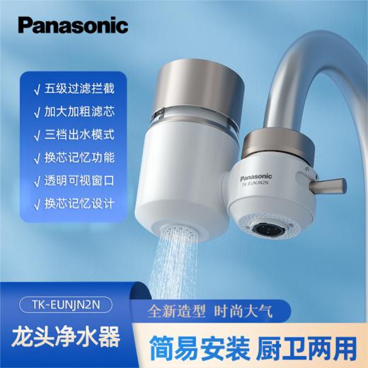 松下(Panasonic)净水器家用水龙头过滤器 自来水过滤器 厨房水龙头 新升级款 商品图0