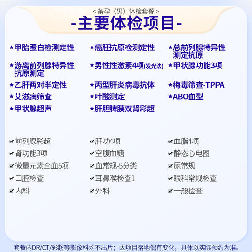 备孕体检套餐男 商品图1