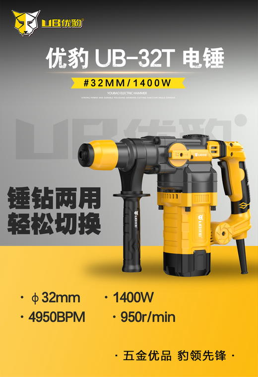 优豹UB-32T电锤  #32mm  1400w 商品图5