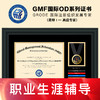 组织发展(OD)职业生涯辅导 商品缩略图0