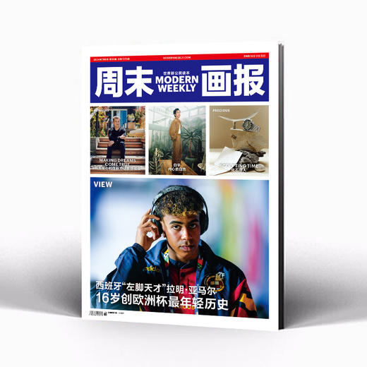 周末画报 商业财经时尚生活周刊2024年7月1333期 白宇 商品图0