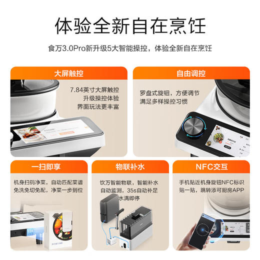添可(TINECO)智能料理机食万3.0pro家用全自动炒菜机器人多功能多用途电蒸锅 商品图6