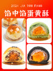 馅中馅蛋黄酥 四重口感【半颗蛋黄+肉松+馅+雪媚娘皮】 保质期60天 单个65克 商品缩略图0
