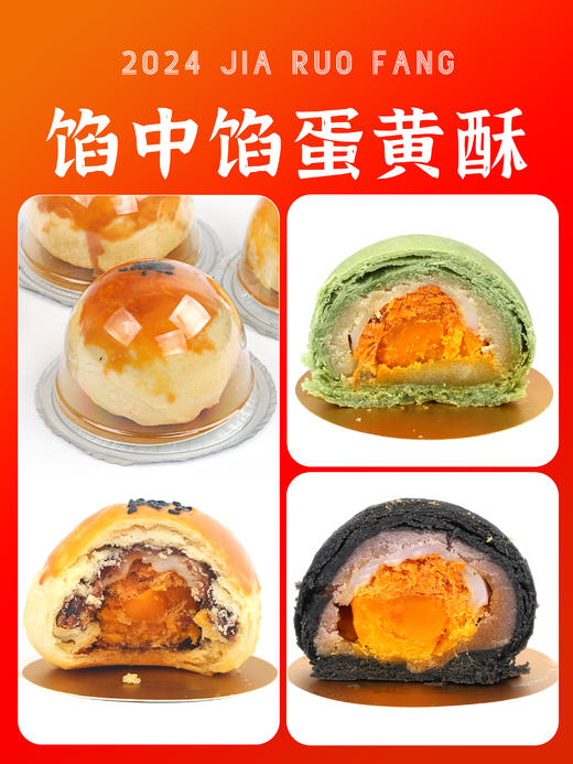 馅中馅蛋黄酥 四重口感【半颗蛋黄+肉松+馅+雪媚娘皮】 保质期60天 单个65克 商品图0