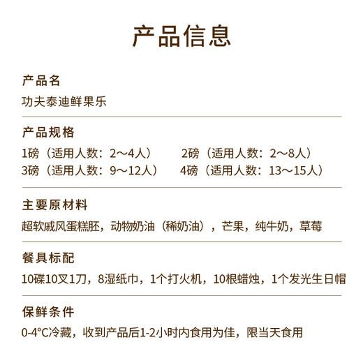 【功夫泰迪鲜果乐】国潮IP『功夫泰迪』联名款生日蛋糕， 邀你一起探索缤纷鲜果世界，共闯江湖！(昆明+安宁幸福西饼蛋糕) 商品图4