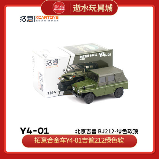 拓意合金车Y4-01吉普212绿色软 商品图0