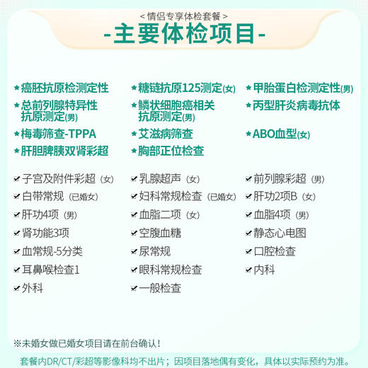 慈铭体检 情侣专享体检套餐 (男女通用) 商品图1