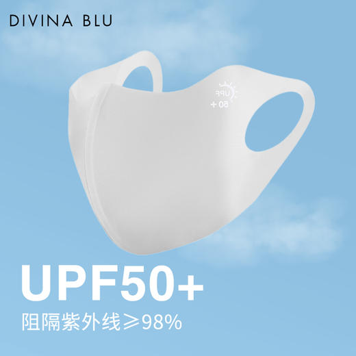 DIVINA BLU 无痕立体掮护眼角防晒口罩 商品图1