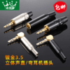 爆款★热销【经典款】纯铜镀金3.5mm立体声耳机插头专业定制小三芯3节3.5双声道音箱线音频接头车载AUX线DIY焊接弯头3.5mm耳机立体声音频插头小三芯AUX线端子电脑麦克风调音台音箱输出接线头 商品缩略图0