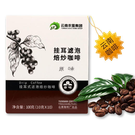 云啡 原味挂耳咖啡经典款100g 中浅度烘焙 口感香醇即冲即饮 48小时发货 商品图7