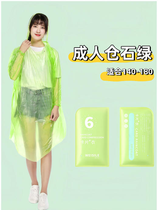 一次性卡片雨衣加厚加长防水便携式长款户外旅行儿童雨衣雨披 商品图10