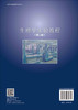 生理学实验教程（第二版） 商品缩略图1