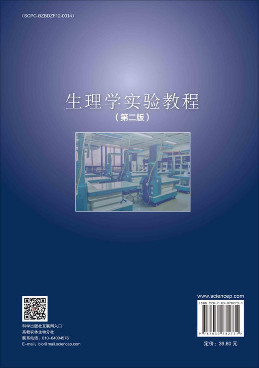 生理学实验教程（第二版） 商品图1