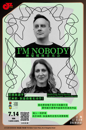 【上海 7.14 晚7点】“I'm Nobody”视觉媒体音乐会