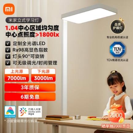 米家立式学习灯大路灯落地护眼台灯 儿童学生阅读写作业钢琴灯小米 商品图0