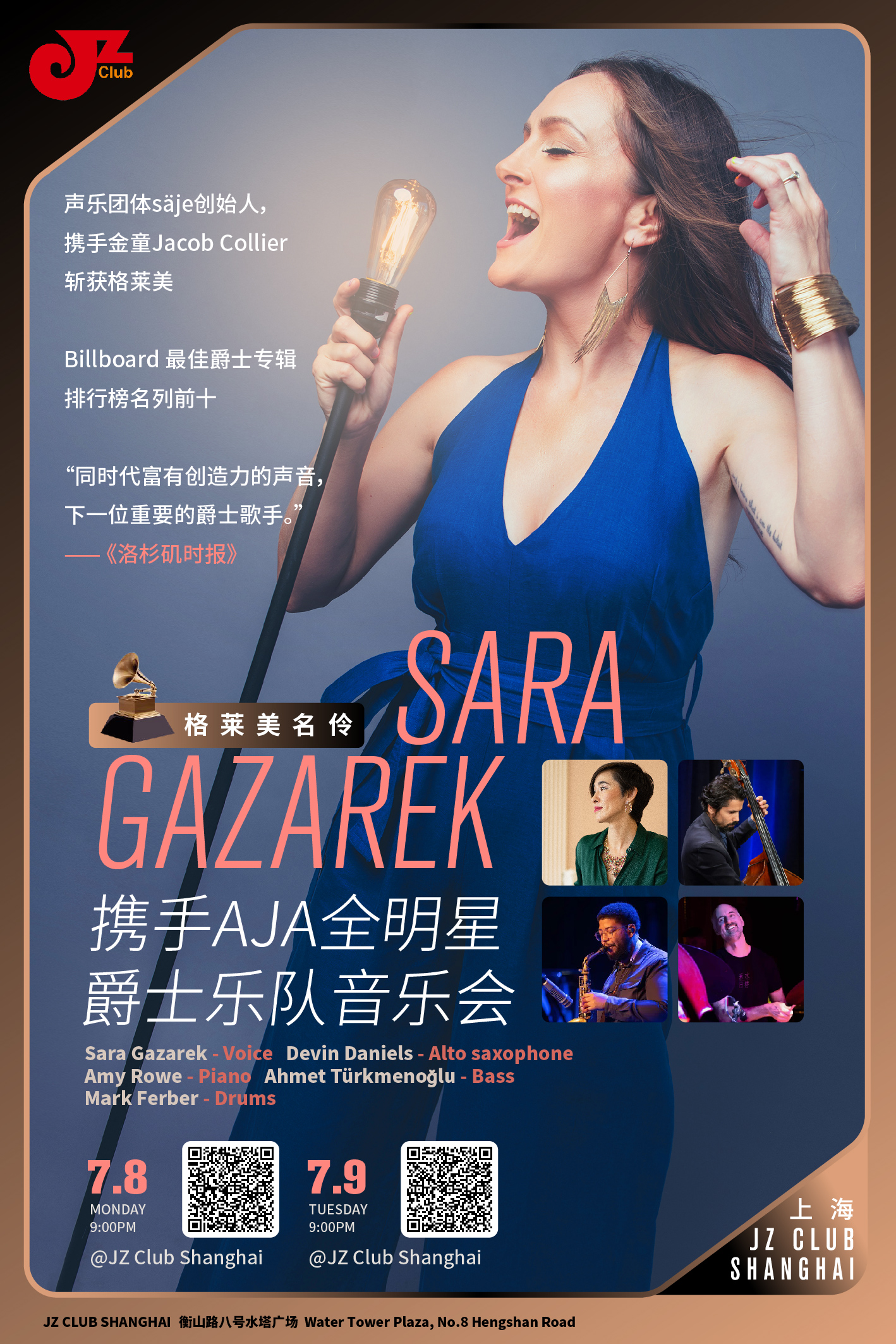 【上海 7.9  晚9点】格莱美巨星Sara Gazarek携手AJA全明星爵士乐队音乐会