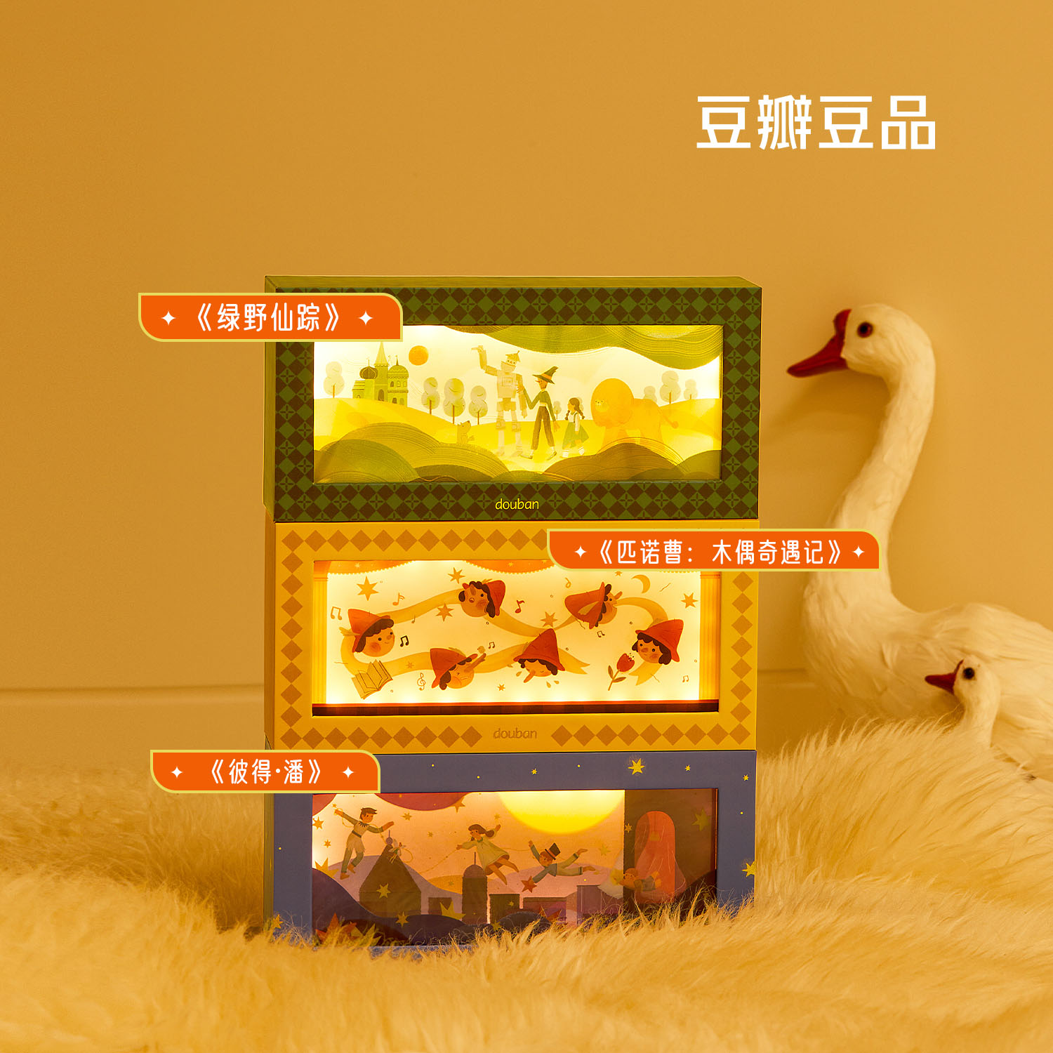 豆瓣童话小夜灯