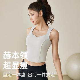 跃牌【倚窗听雨】系列 抗菌一体式瑜伽背心女裸感美背固定杯运动内衣DA61
