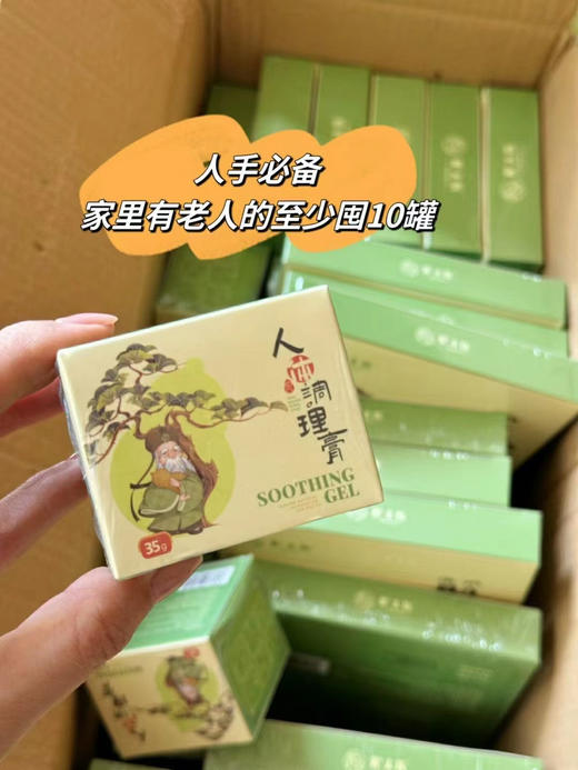 🔥🔥～陀太医 人体护理膏（原凝胶）嘎嘎好用 不定期上架 老客户10瓶起囤 35g/瓶【F】 商品图3