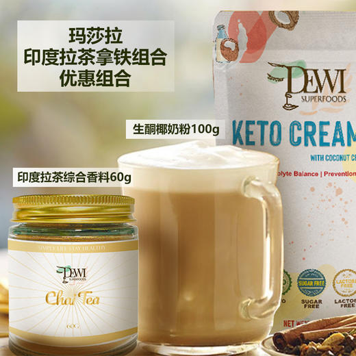 Dewi黛维黄金奶综合香料星爸爸同款玛莎拉印度拉茶南瓜香料拿铁 商品图2