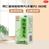 同仁堂,知柏地黄丸(水蜜丸)【每100粒重20g*360粒】 商品缩略图0