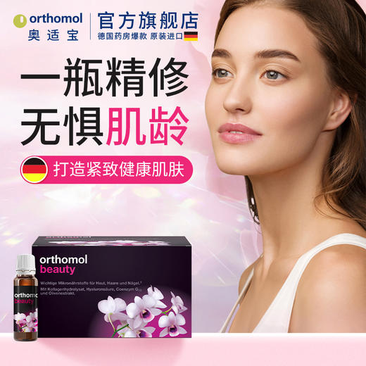 德国Orthomol胶原蛋白肽+亚精胺焕龄CP饮套装水解口服玻尿酸液态 商品图0