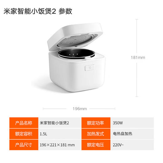 小米米家智能小饭煲 2 白色 商品图8