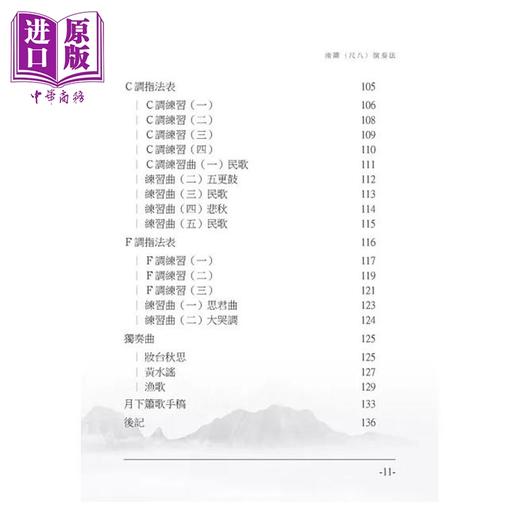 【中商原版】南簫(尺八)演奏法 传统乐器 中国的民族乐器 港台艺术原版 吴孔团 青森文化出版 商品图4