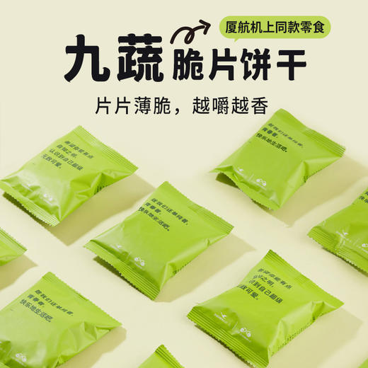「机上同款」九蔬脆片饼干 商品图5