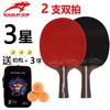 狂神乒乓球拍KS3882长柄（赠3球）  三星 商品缩略图0