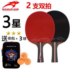 狂神乒乓球拍KS3882长柄（赠3球）  三星